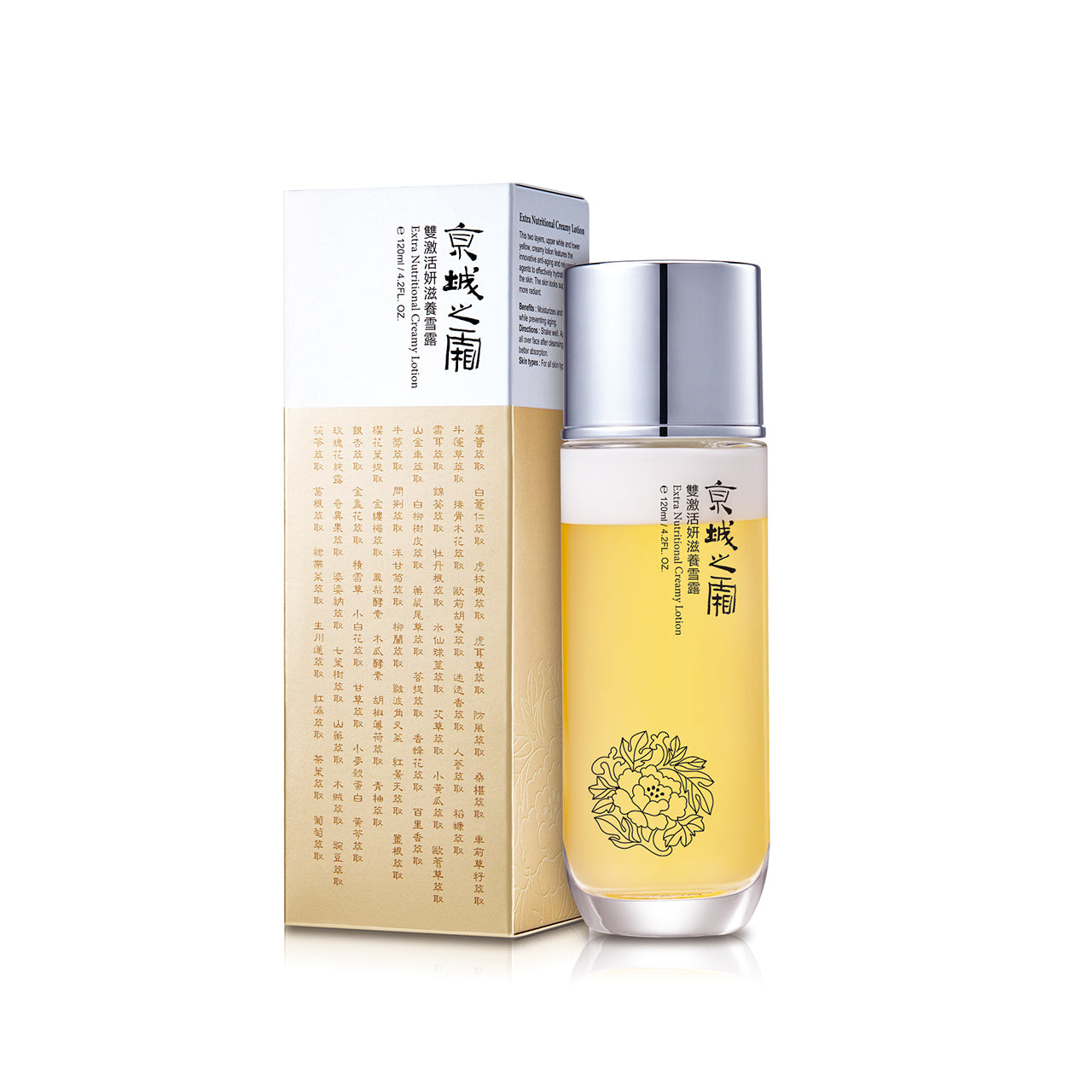 Jing Cheng Extra Nutritional Creamy Lotion