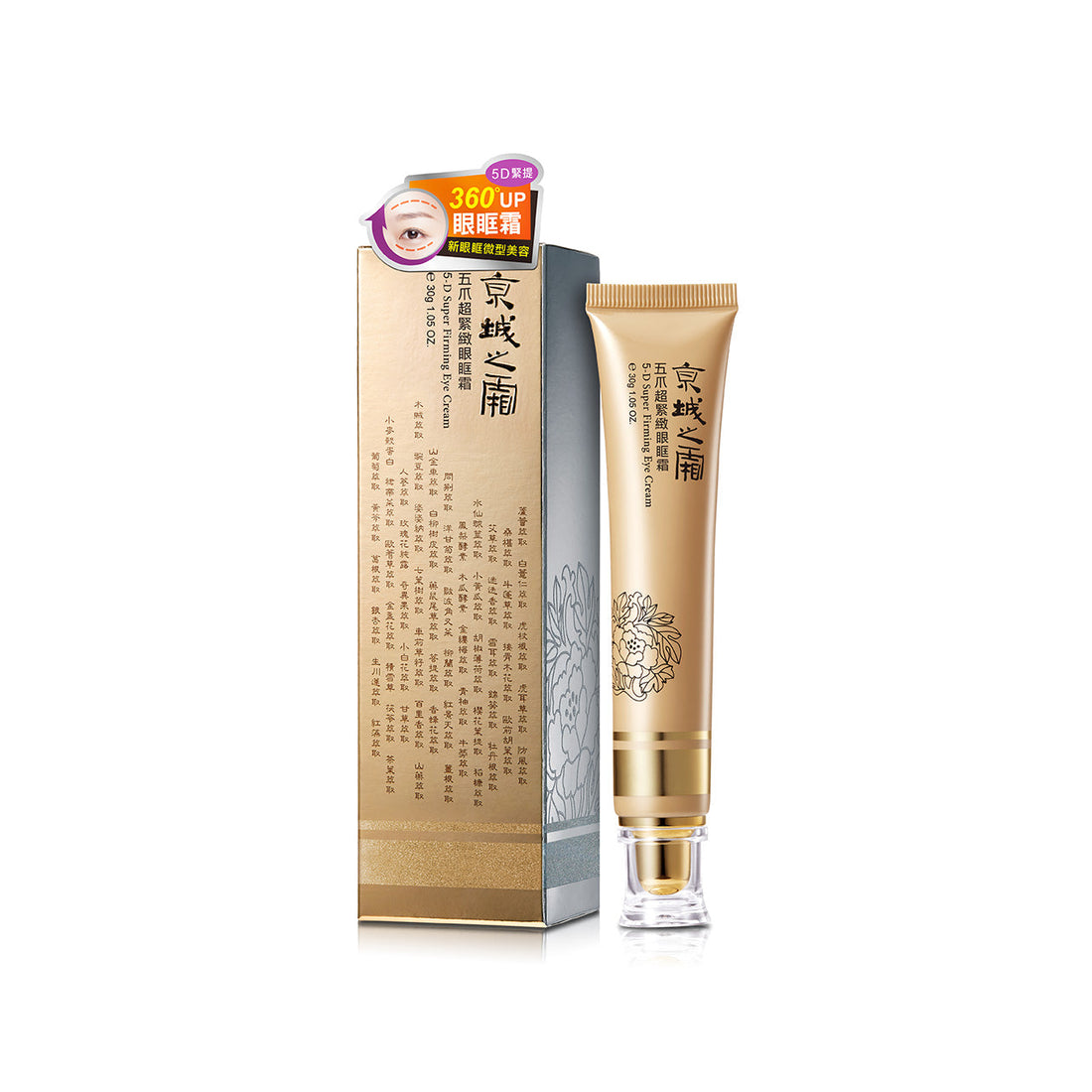 Jing Cheng 5-D Super Firming Eye Cream [Exp: 2026.9.8]