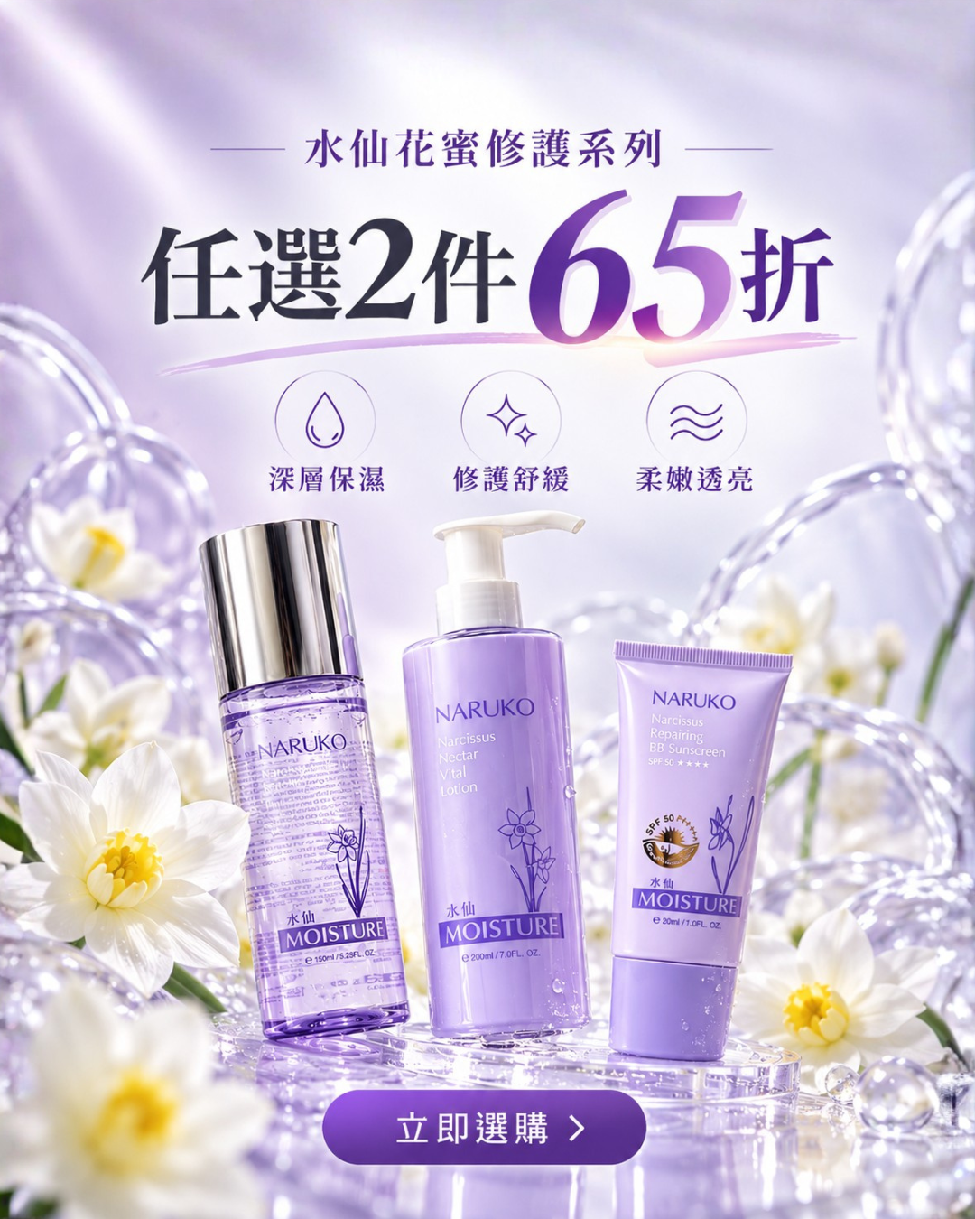 Naruko Nov 2026 narcissus-en mobile promotion banner